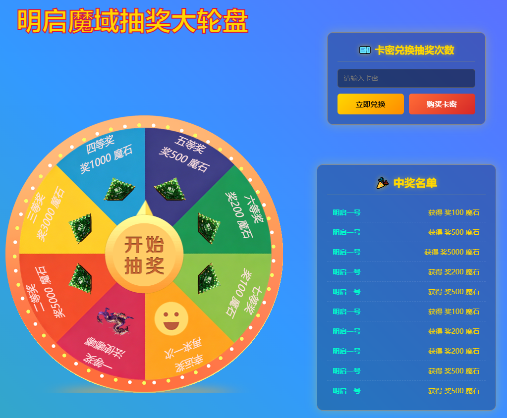 魔域抽奖次数50次