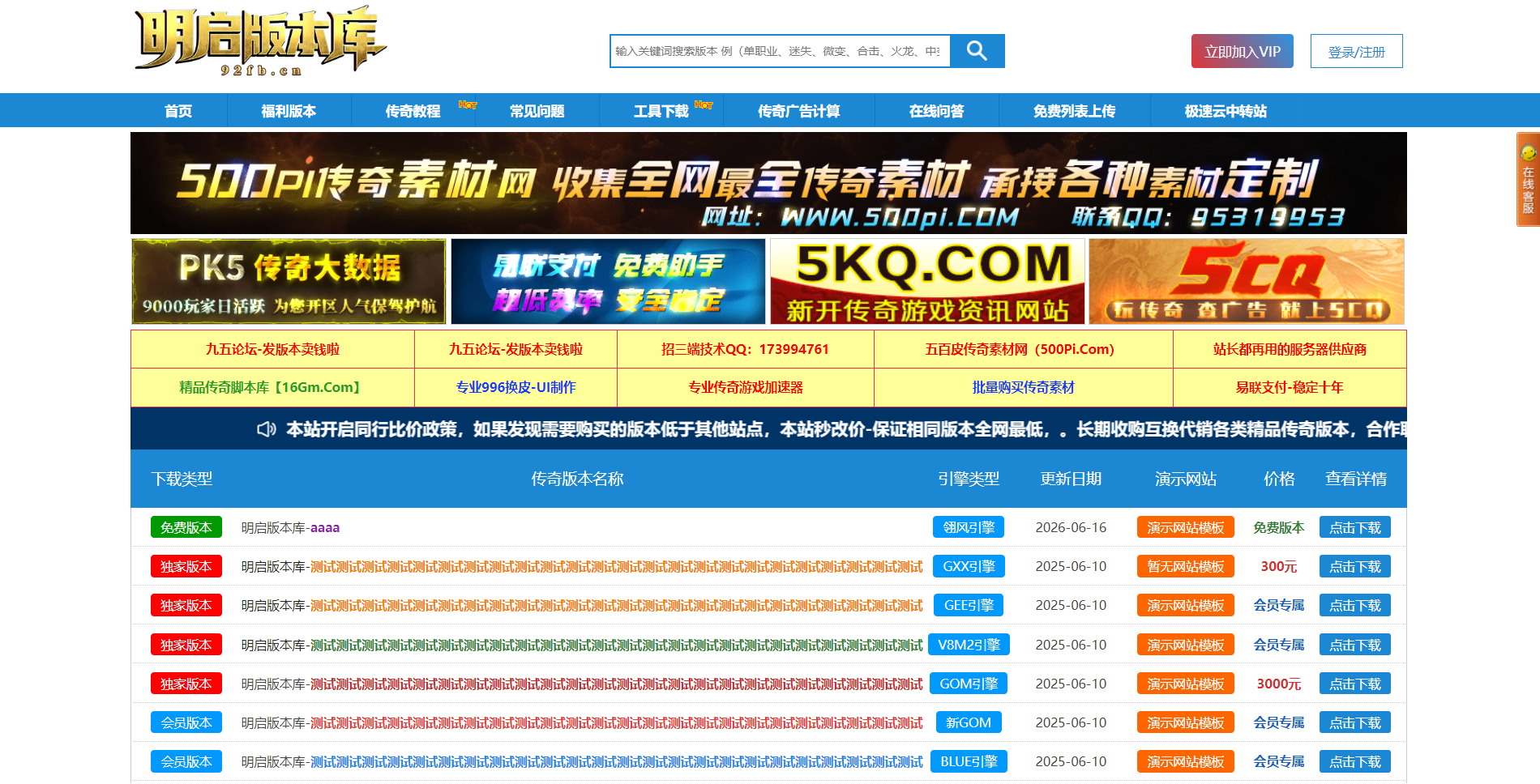 微仿95传奇版本库网站源码多功能后台无限扩展 带广告价格计算 列表上传 在线问答