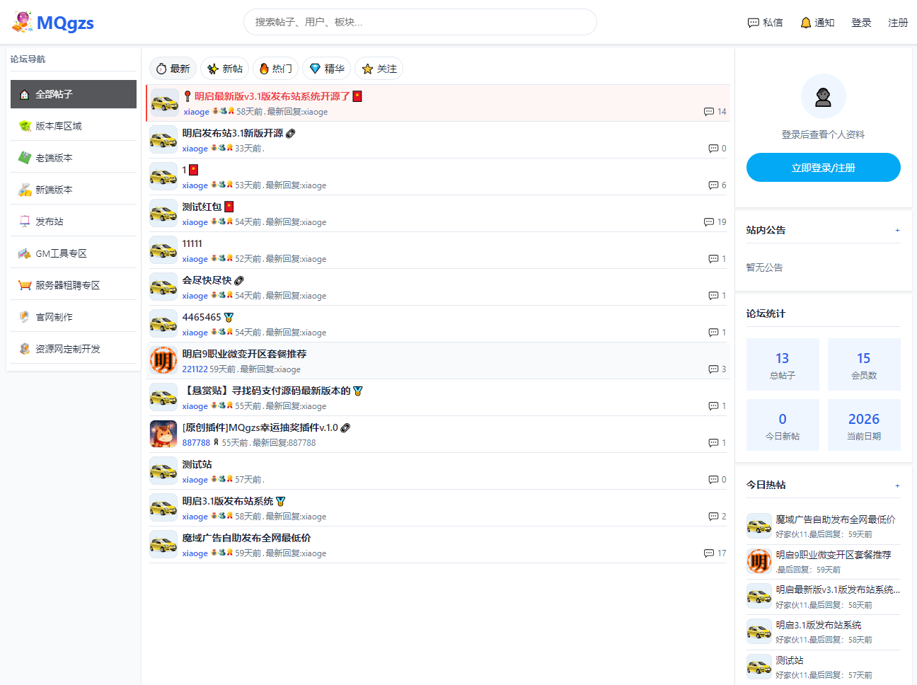 明启 MQgzs 魔域社区论坛源码 帖子编辑 / 红包 / 附件 / 悬赏帖全套商业源码