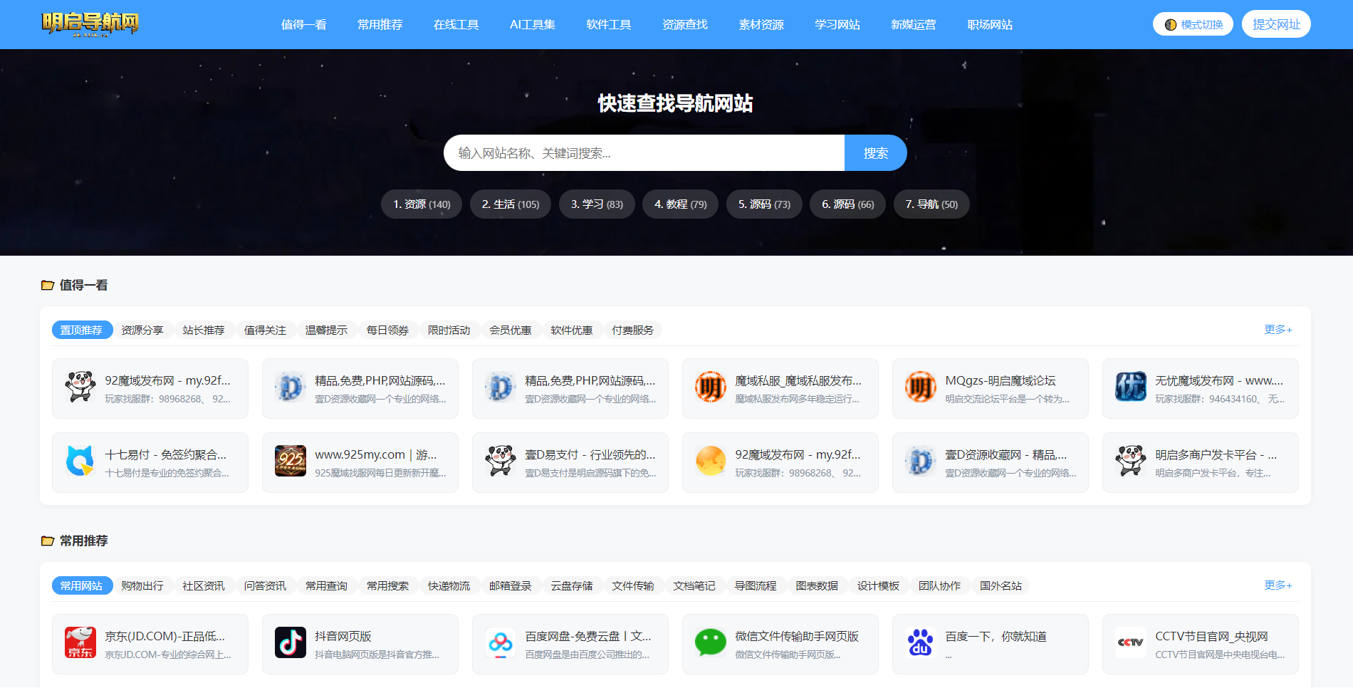 成品网址导航系统源码，前台动态效果齐全，网址提交自动获取，后台全方位管理，适合魔域、传奇、私服行业垂直引流建站