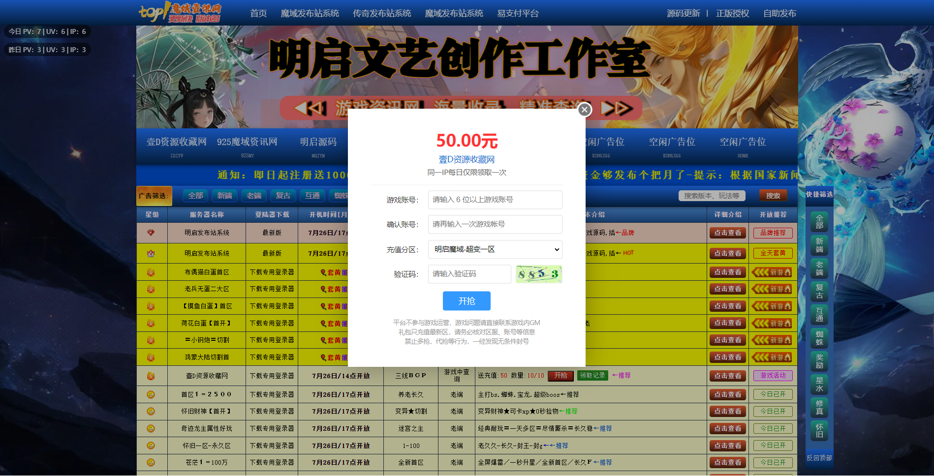 魔域发布站-明启发布站系统V3.0版支持区服礼包开枪-后台审核-开源版-自助发布