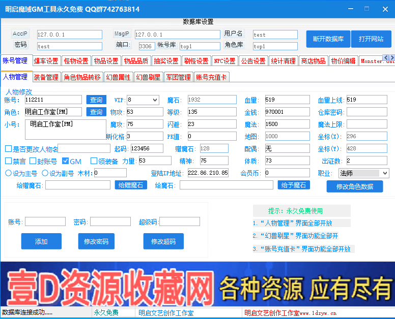魔域GM工具 永久免费使用 初学能用就行