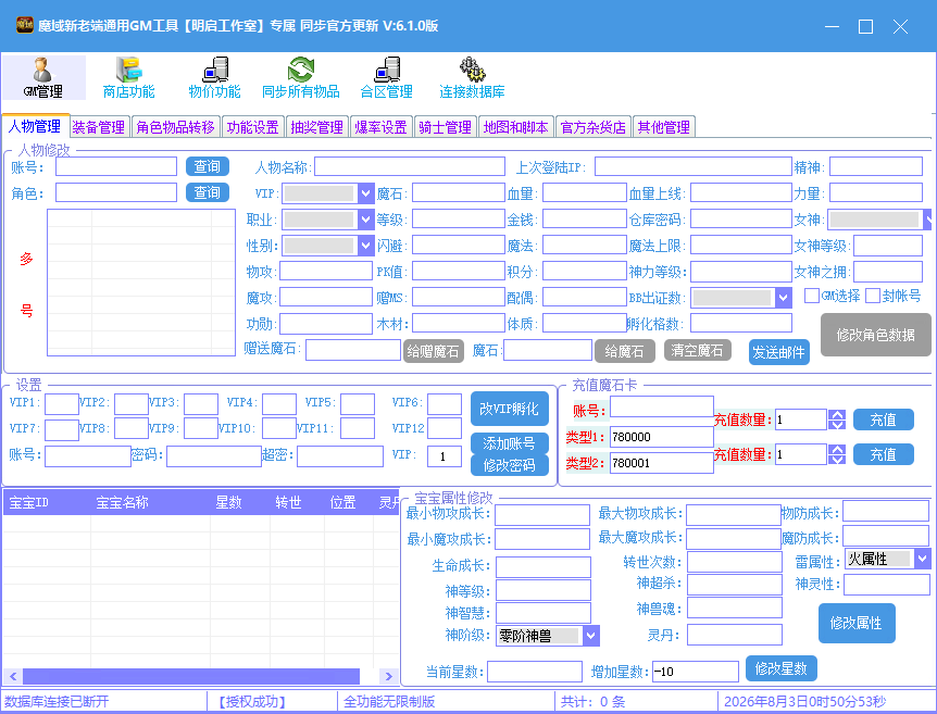 魔域新老端通用GM工具