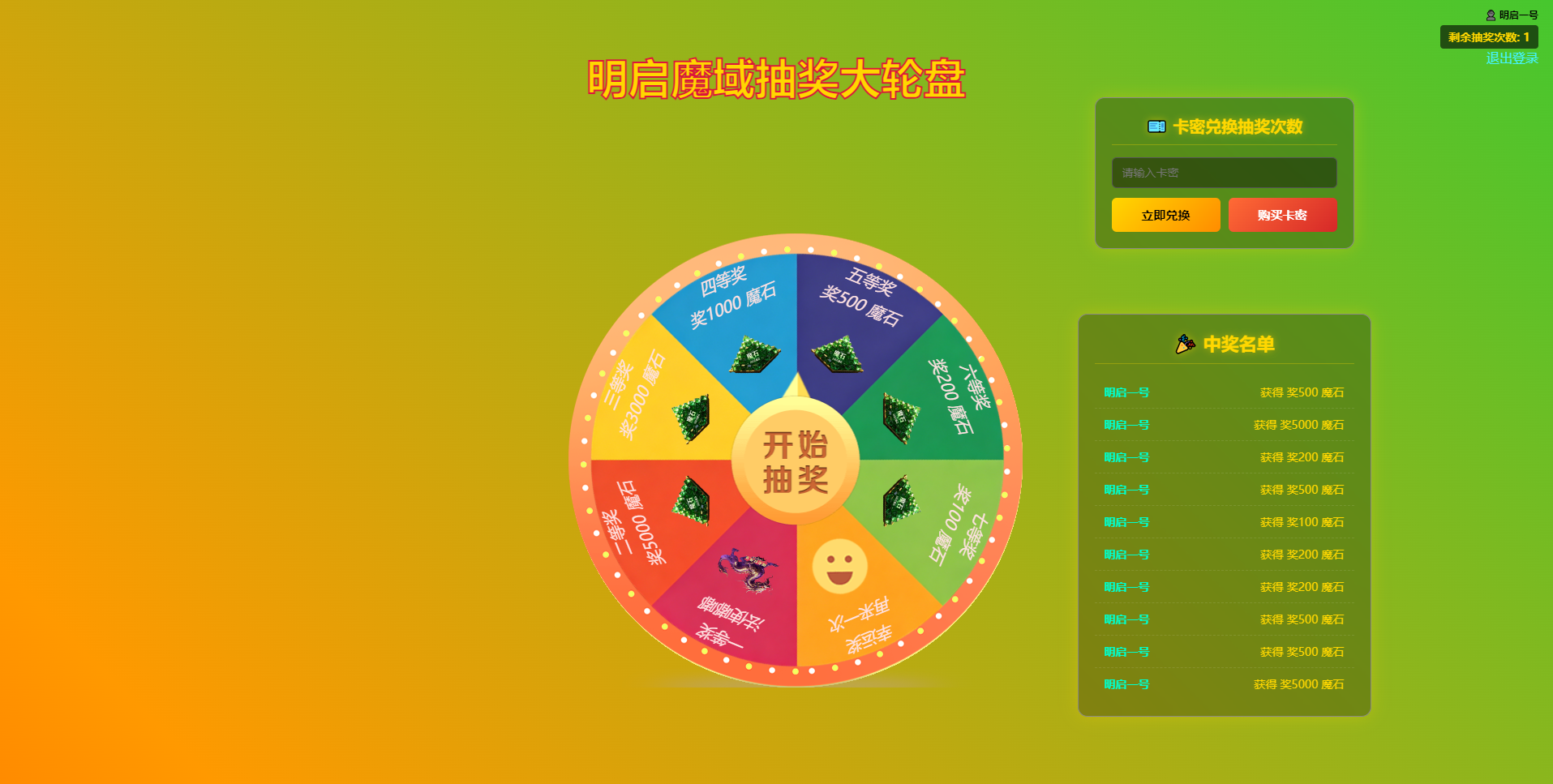 魔域网页抽奖大轮盘自动入包系统