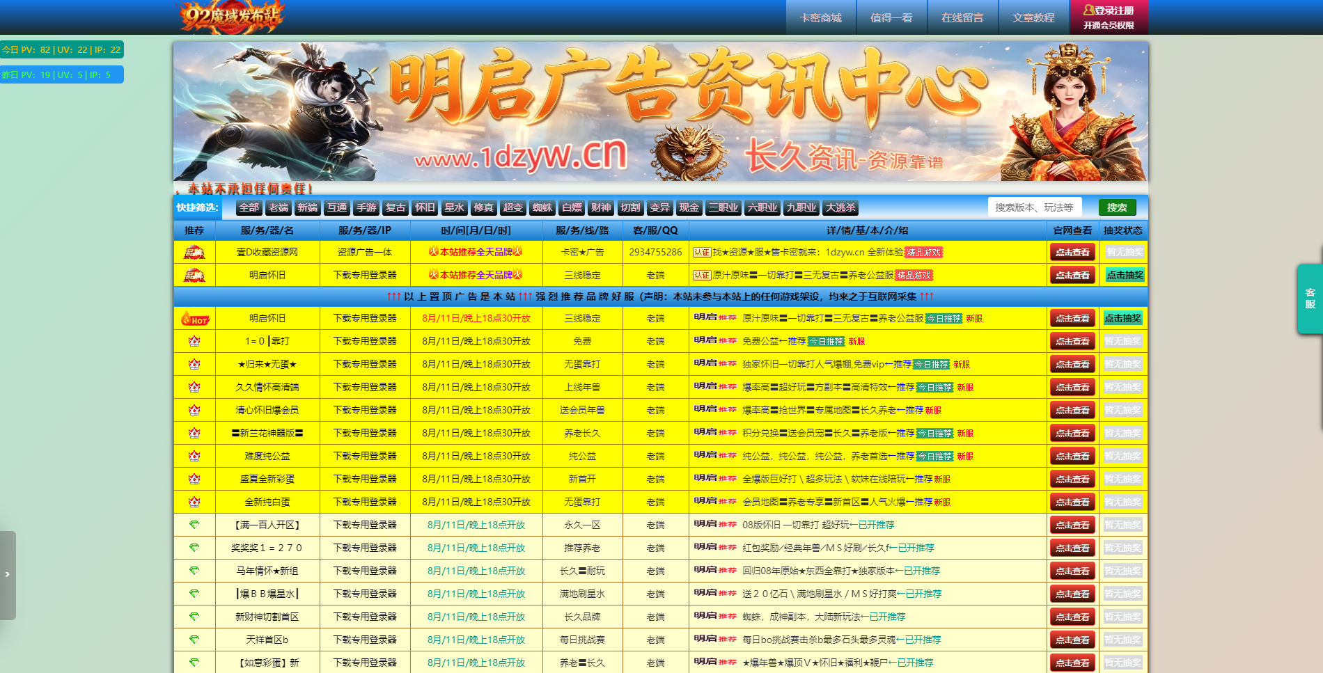 【全开源】全新魔域广告发布站系统功能强大会员制自助发布