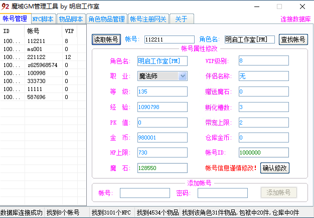 简单实用魔域GM管理工具免费版【源码也可以低价出售】