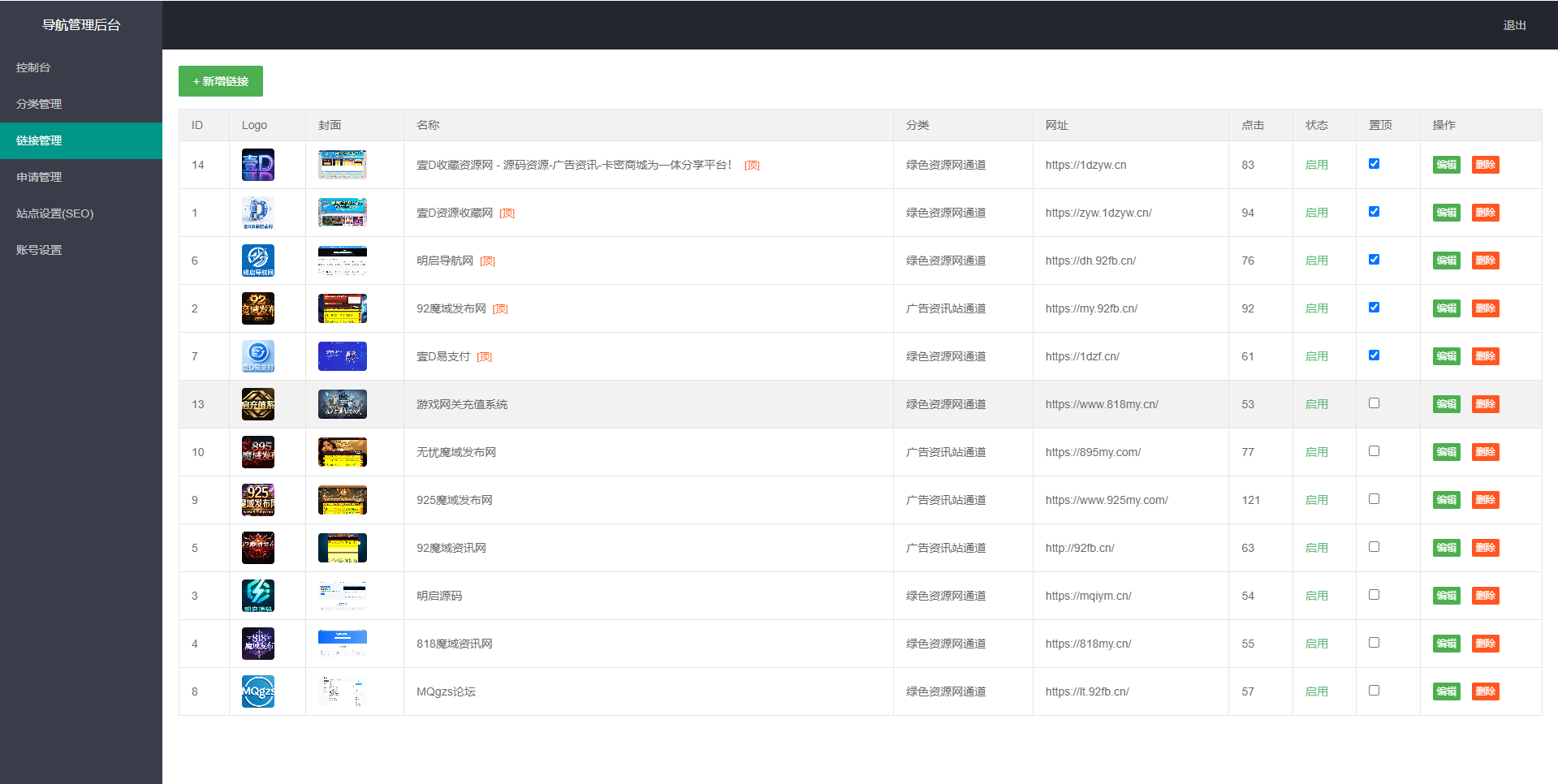 壹D资源收藏 自用的一款高级网址导航源码 一键获取SDK
