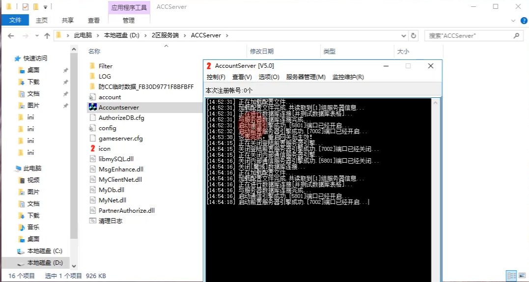 魔域开新区及合区视频教程