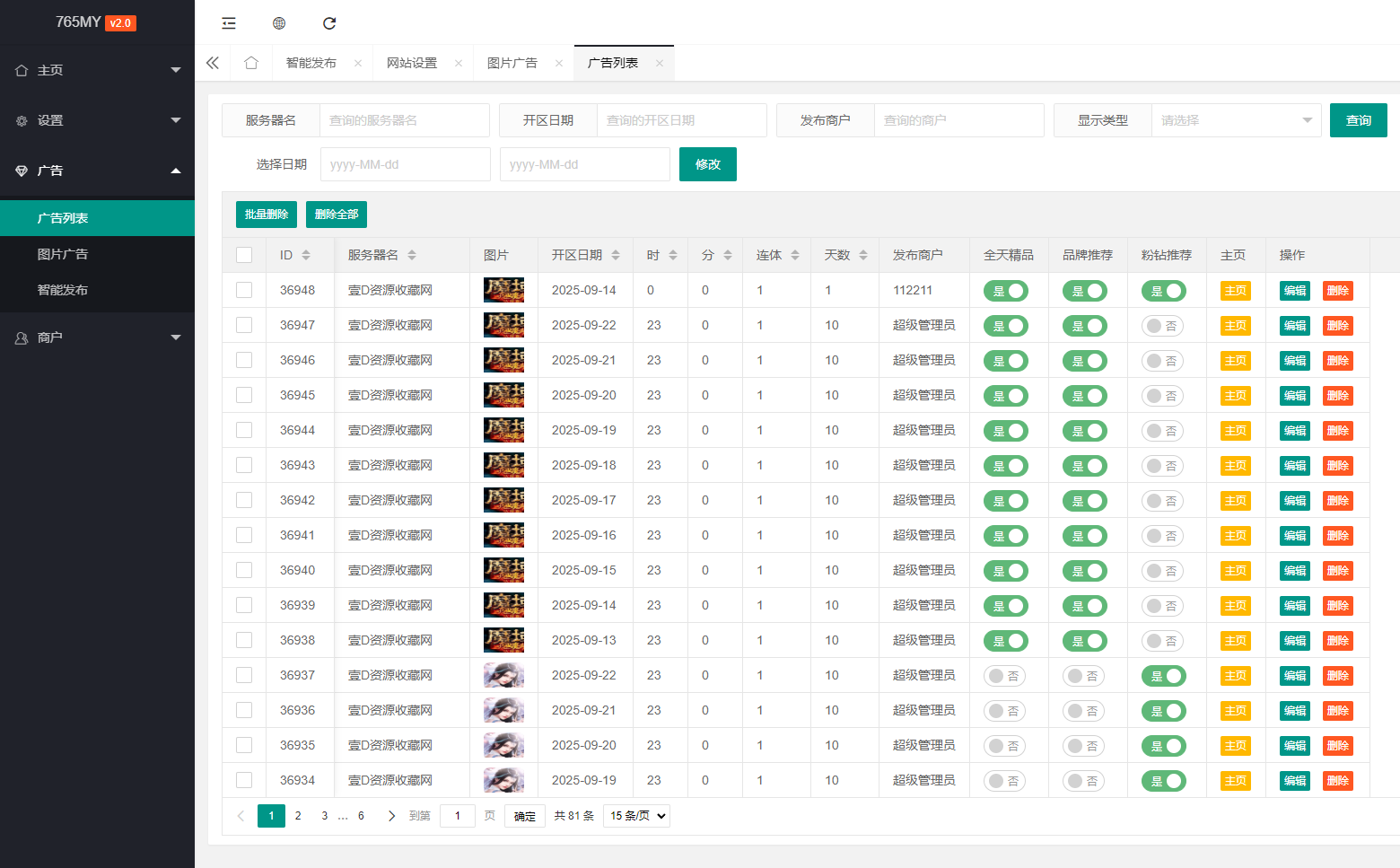 【全网首发】php程序 智能发布 手游发布站系统 带自助发布 带在线充值  自适应手机版(图5)