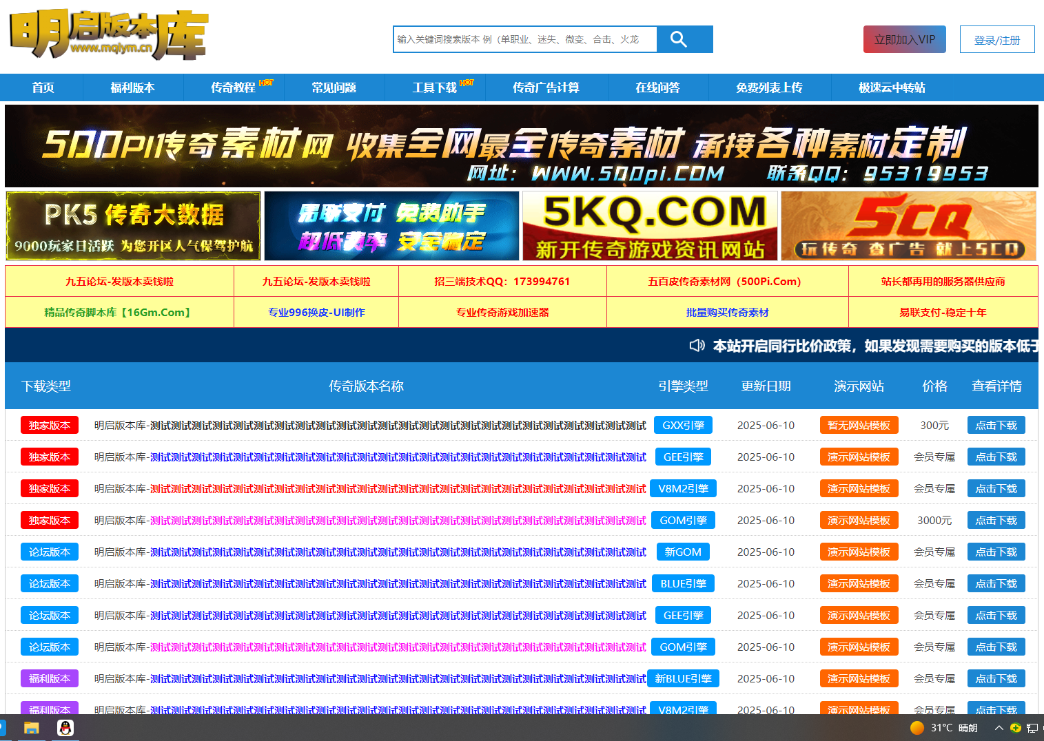 微仿95传奇版本库网站源码多功能后台无限扩展 带广告价格计算 列表上传 在线问答...(图1)