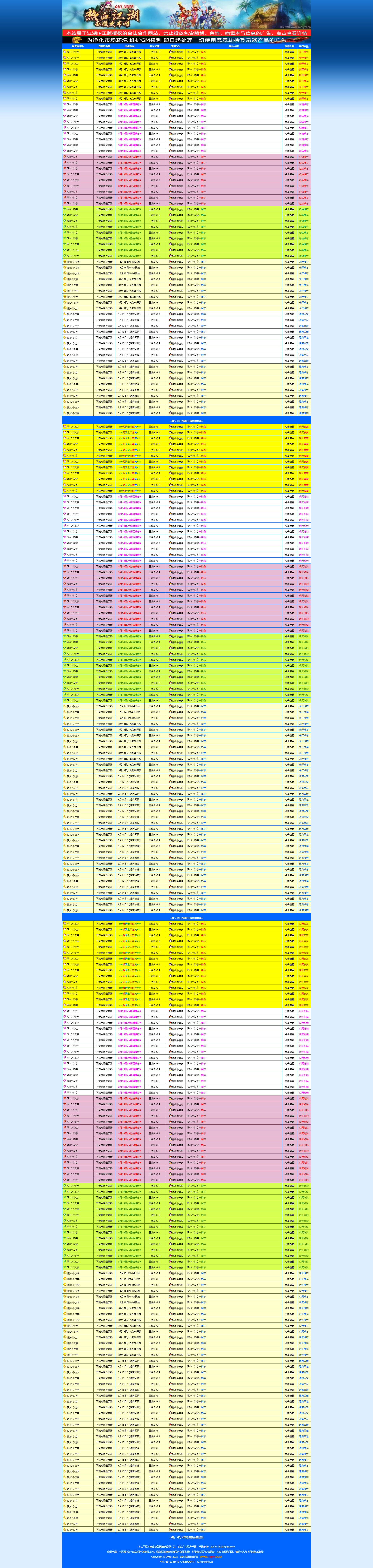 [PHP发布站系统] 热血江湖发布站源码2025年3月最新整理 优化系统2.0版程序(图1)
