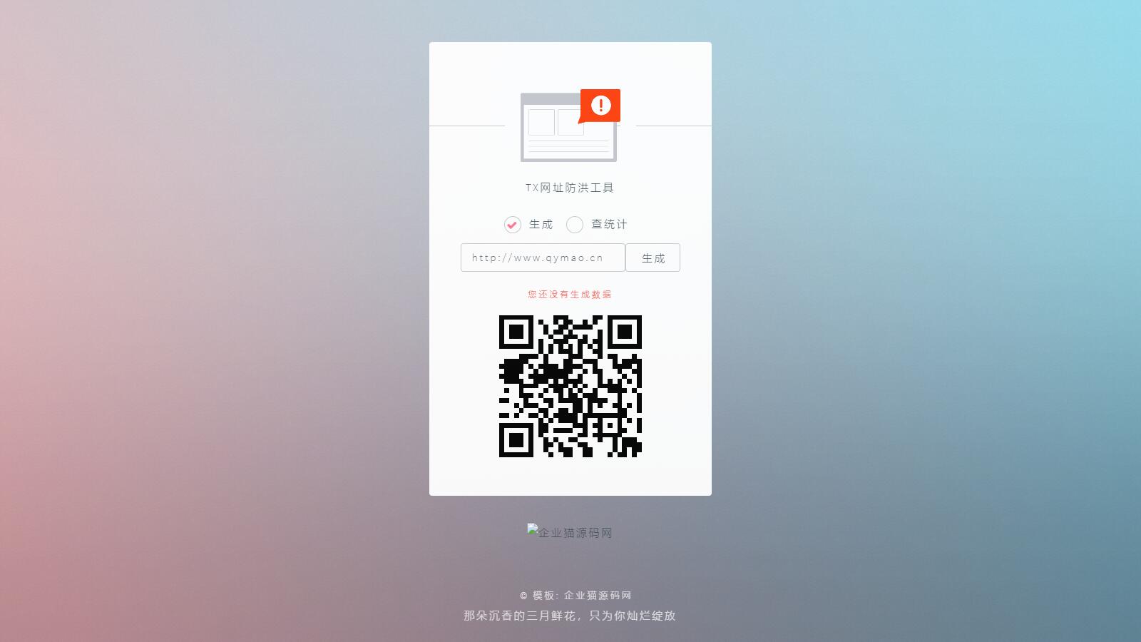 免费分享一个价值188的防红程序(图1)