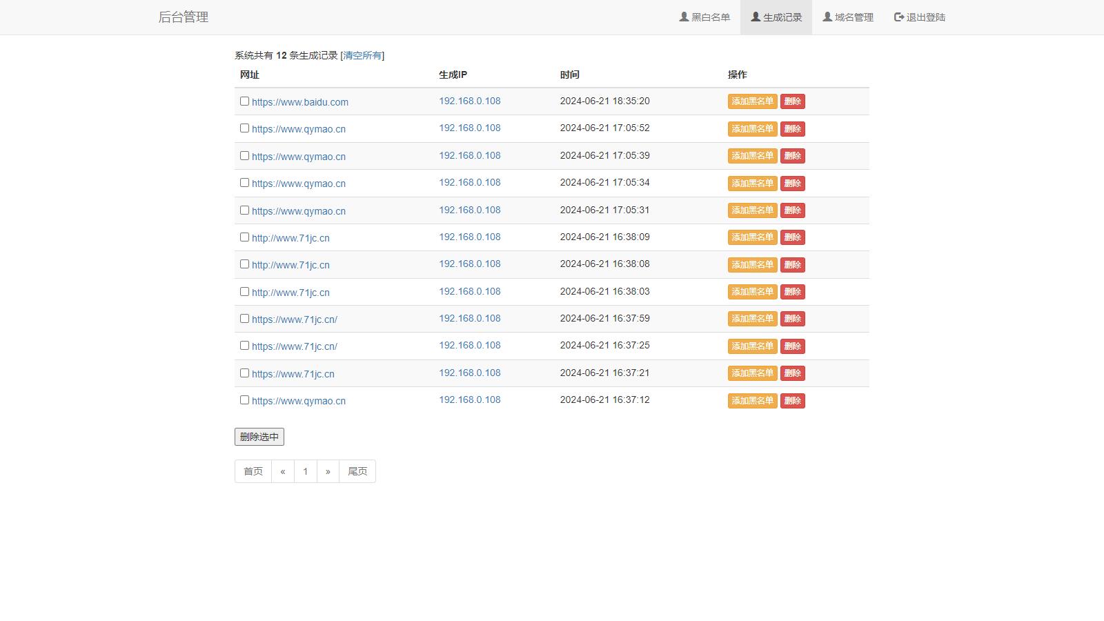 免费分享一个价值188的防红程序(图2)